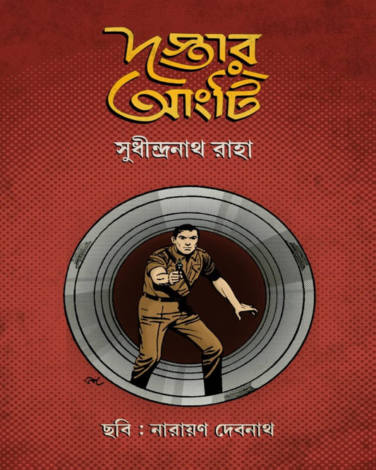 Dastar Angti by Sudhindranath Raha [Hardcover] - versoz.com