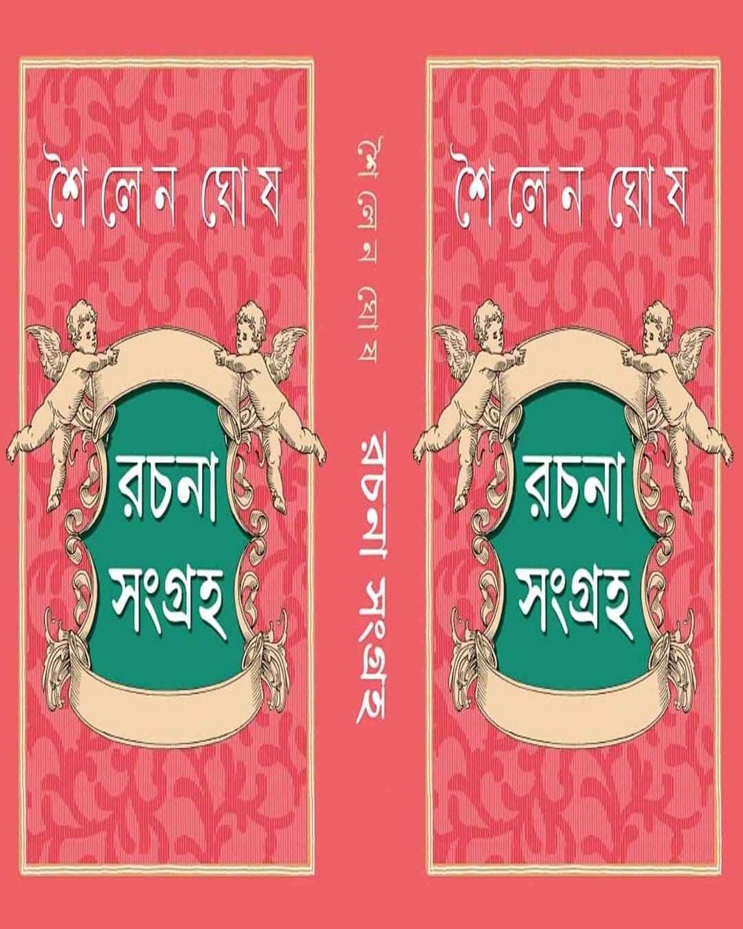 Sailen Ghosh Rachana Sangraha Edited by Arghya Mukhopadhyay [Hardcover] - versoz.com