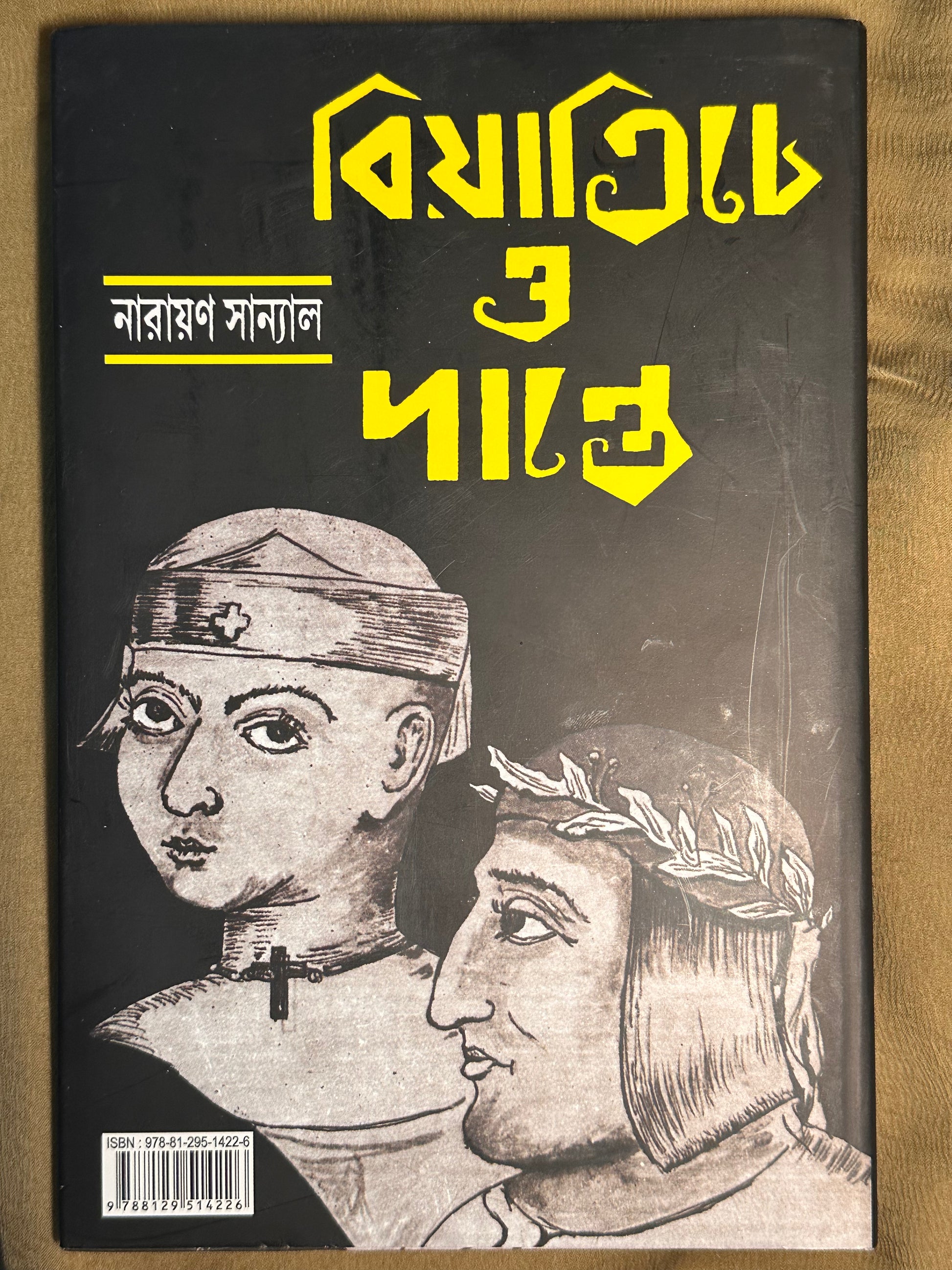 Danta O Beatriche by Narayan Sanyal [Hardcover] - versoz.com