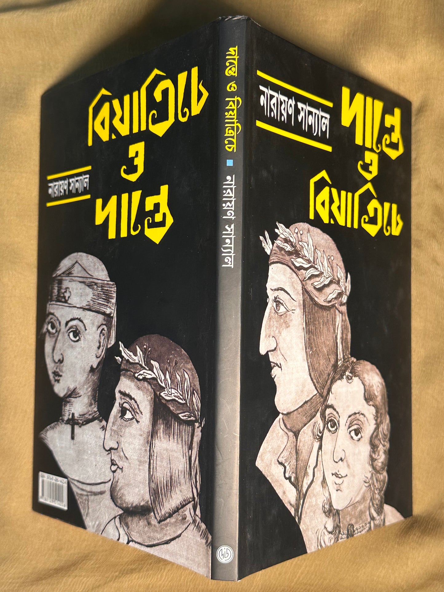 Danta O Beatriche by Narayan Sanyal [Hardcover] - versoz.com