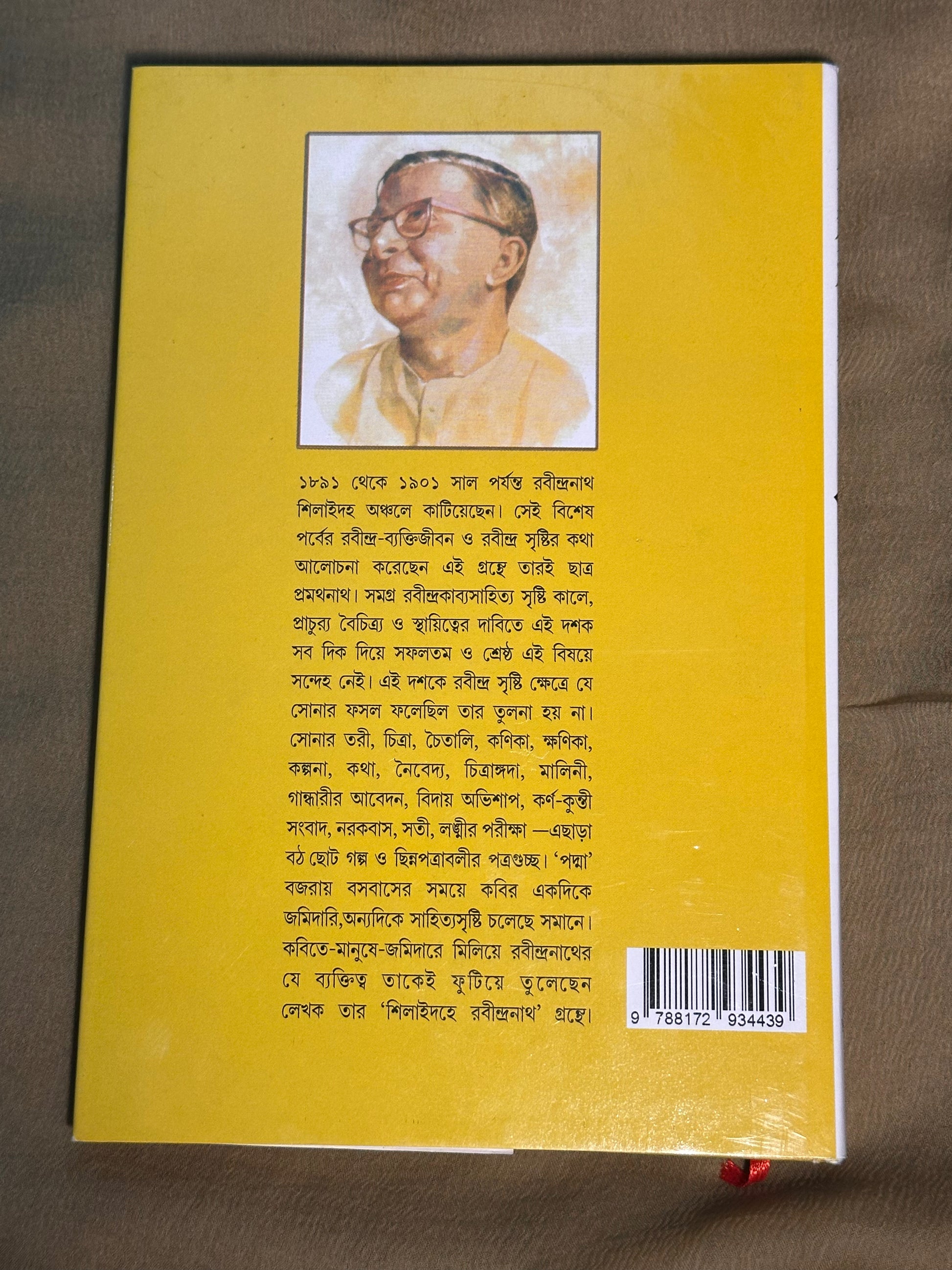 Shilaidahe Rabindranath by Pramathanath Bishi [Hardcover] - versoz.com