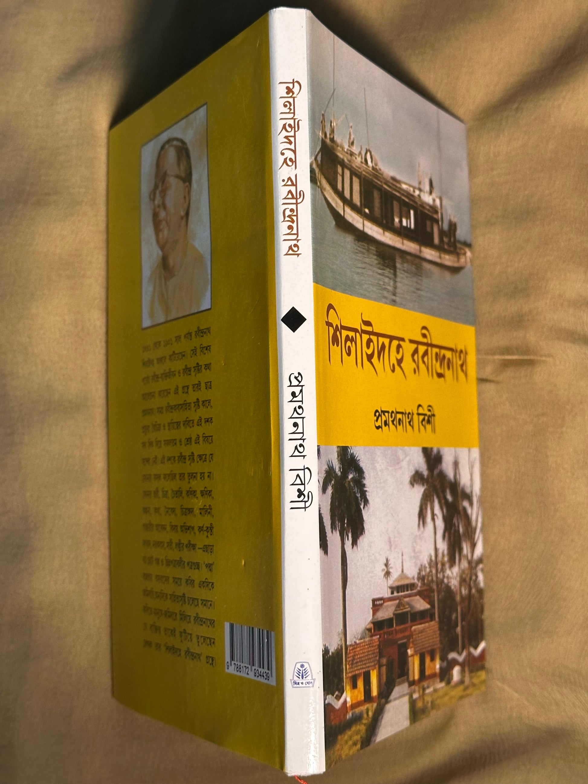 Shilaidahe Rabindranath by Pramathanath Bishi [Hardcover] - versoz.com