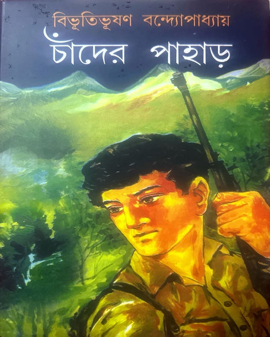 Chander Pahar by Bibhutibhushan Bandyopadhyay [Hardcover]