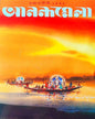 Pujabarshiki 1432 Anandamela [Paperback]