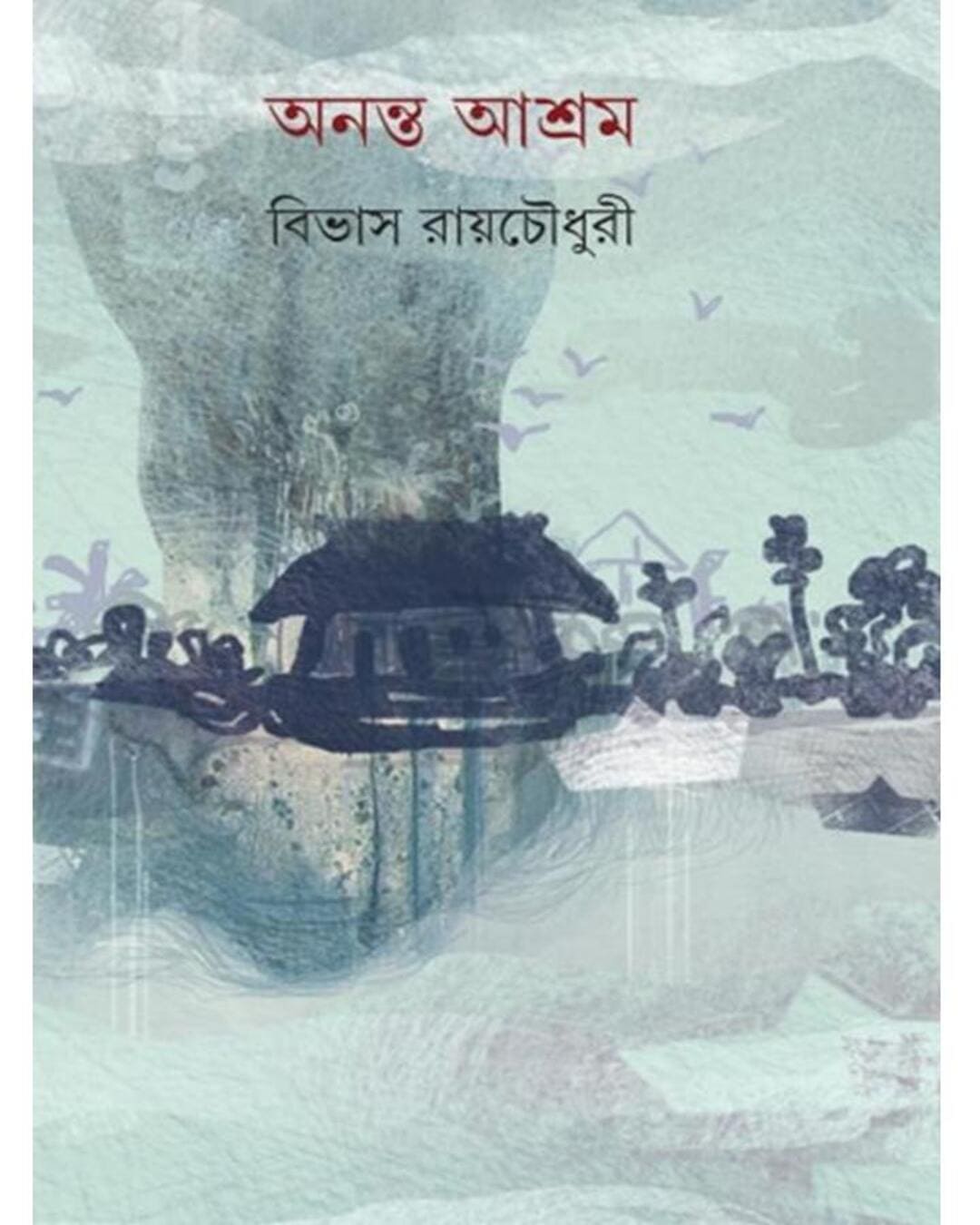 Ananta Ashram by Bibhas Raychoudhuri [Hardcover] - versoz.com