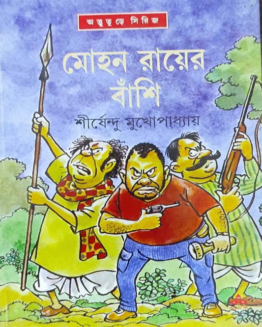 Mohan Ray er Banshi by Shirshendu Mukhopadhyay [Hardcover] - versoz.com