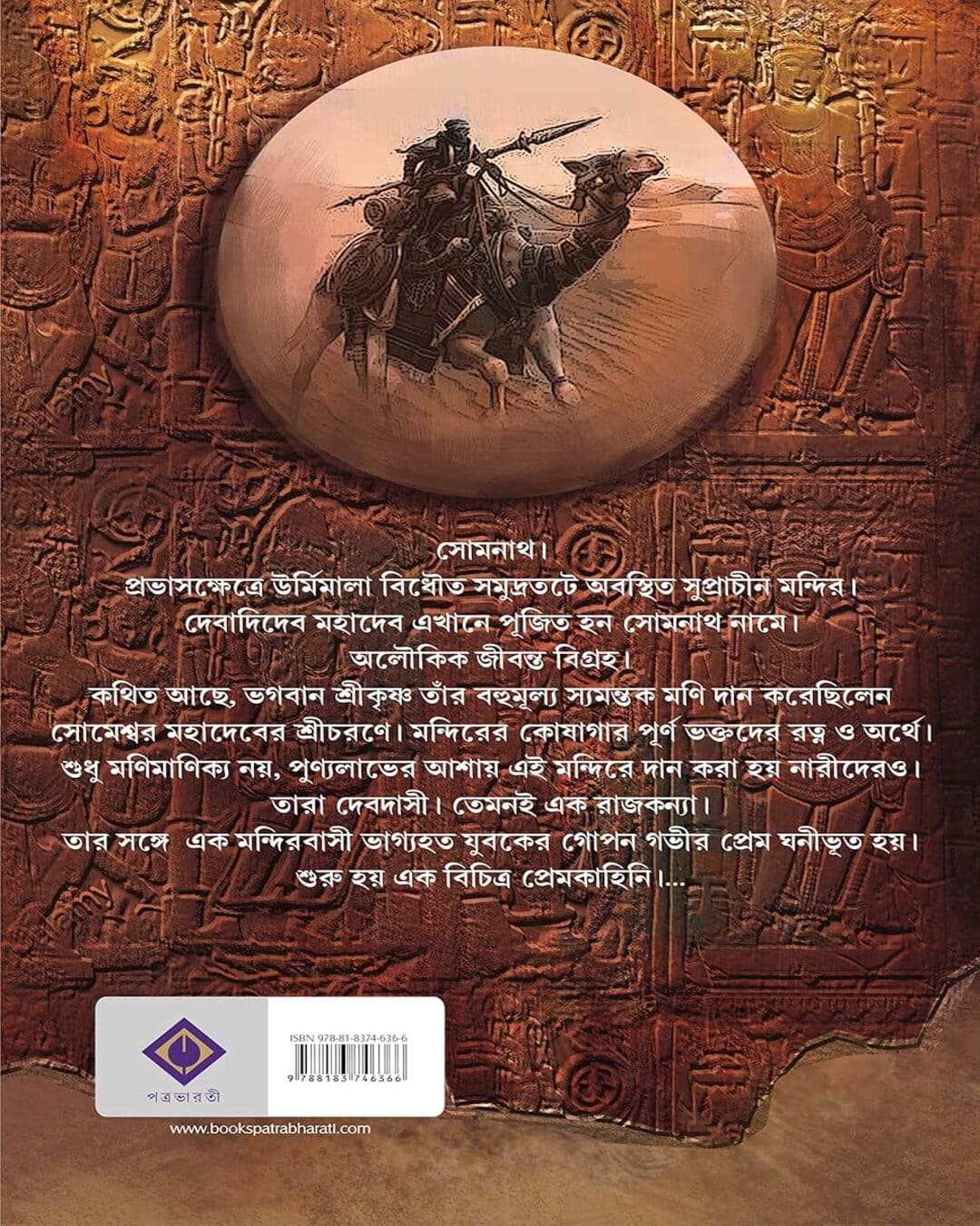 Somnath Sundori by Himadrikishore Dasgupta [Hardcover] - versoz.com