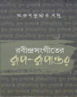 Rabindrasangeet er Rup - Rupantar by Arunkumar Basu [Hardcover]