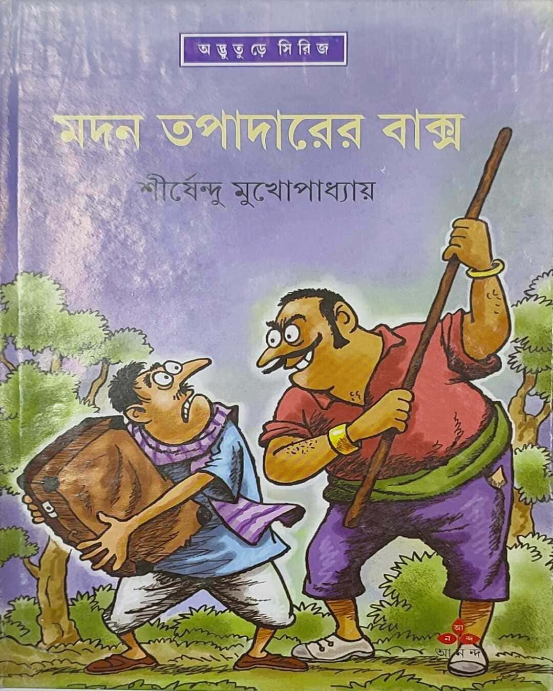 Madan Tapadarer Baksha by Shirshendu Mukhopadhyay [Hardcover] - versoz.com