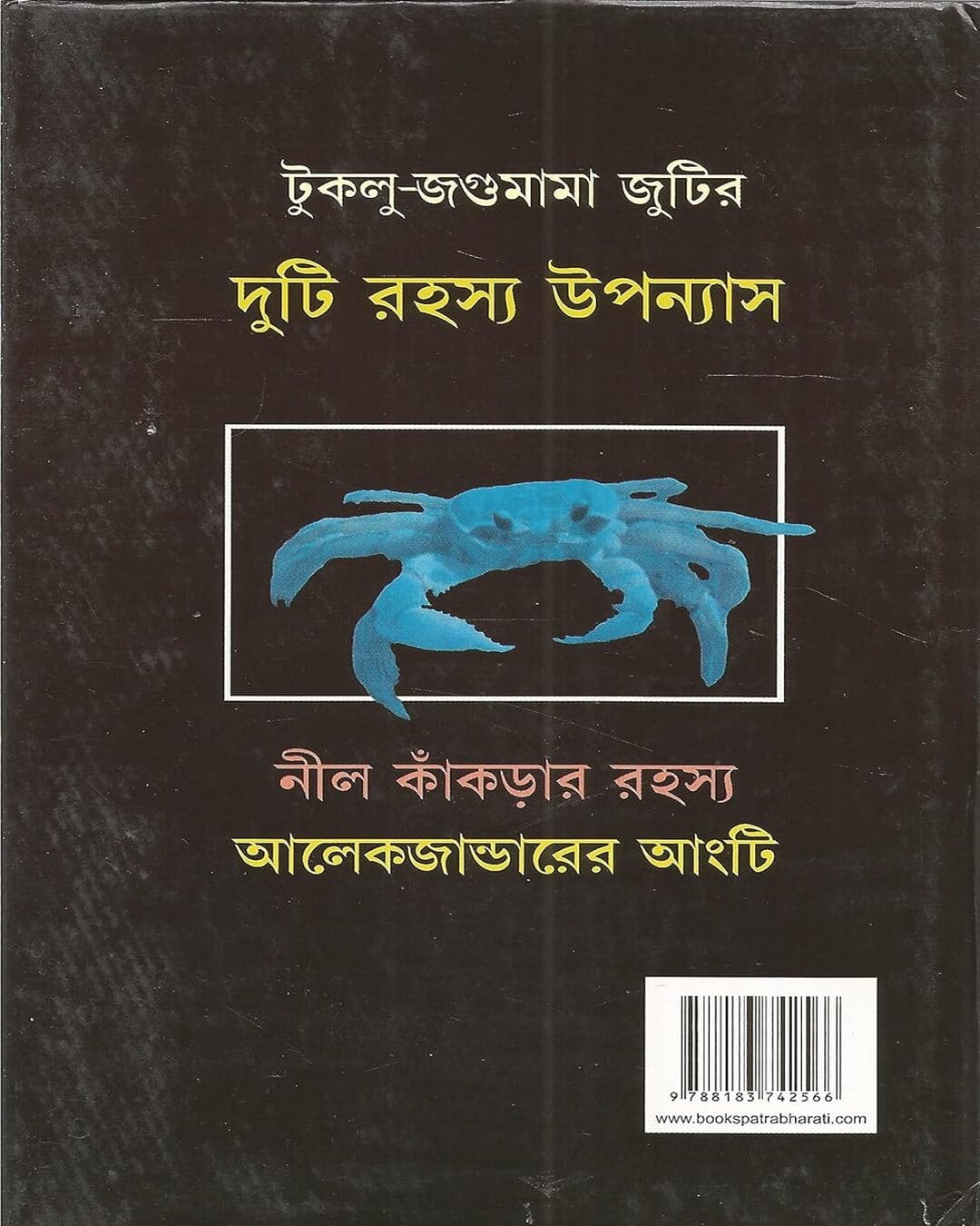 Nil Kankrar Rahasya by Tridib Kumar Chattopadhyay [Hardcover] - versoz.com