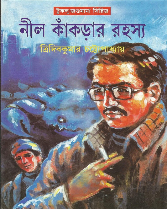 Nil Kankrar Rahasya by Tridib Kumar Chattopadhyay [Hardcover] - versoz.com