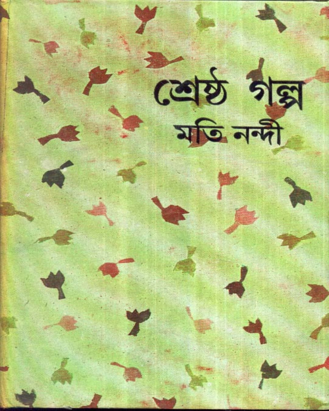 Shrestha Galpa by Moti Nandy [Hardcover]