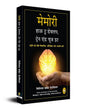 Memory: How to Develop, Train, and Use It (Hindi) by William Walker Atkinson [Paperback] - versoz.com