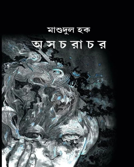 Asachorachor by Mashudul Haque [Hardcover] - versoz.com