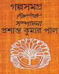Galpa Samagra by Rabindranath Tagore [Hardcover] - versoz.com