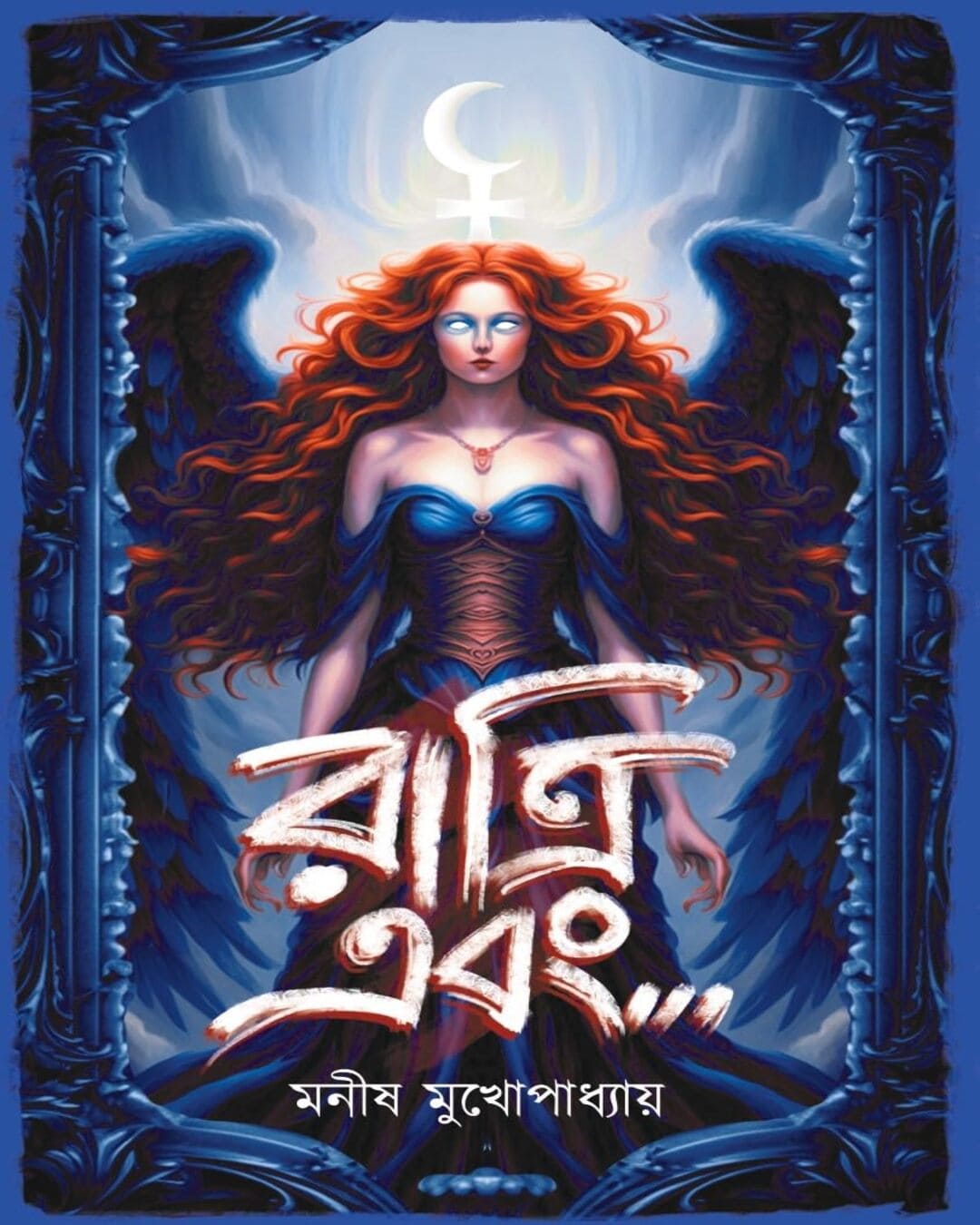 Ratri Ebong by Manish Mukhopadhyay [Hardcover] - versoz.com
