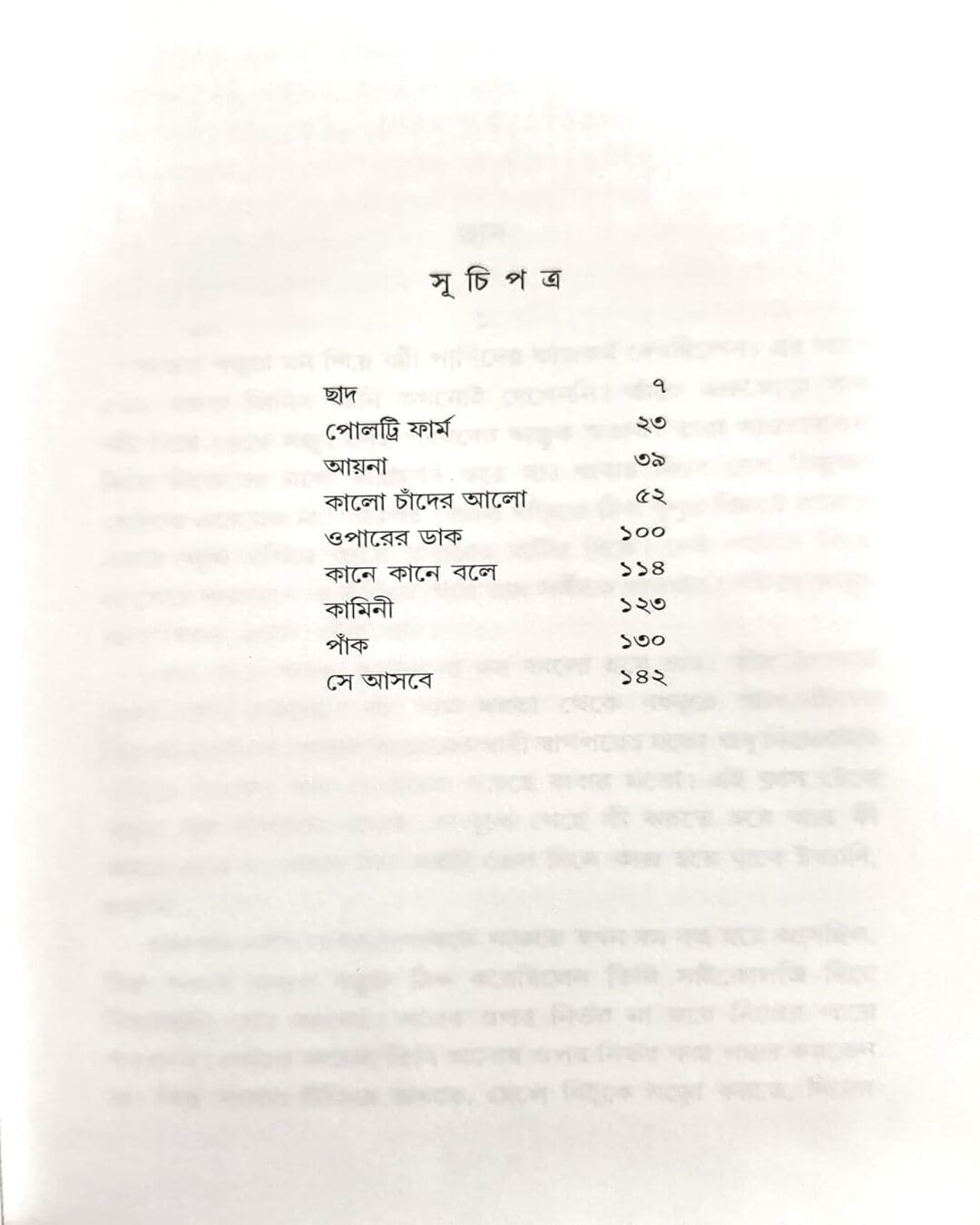 Ratri Ebong by Manish Mukhopadhyay [Hardcover] - versoz.com