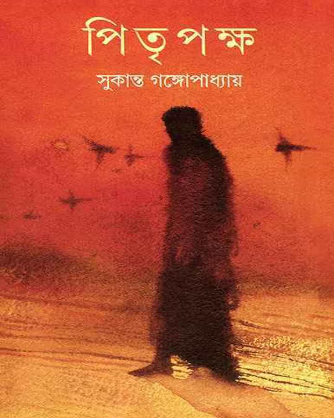 Pitripaksha by Sukanta Gangopadhyay [Hardcover] - versoz.com