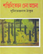 Shantiniketan Chena Ochena by Sumitendranath Thakur [Hardcover] - versoz.com