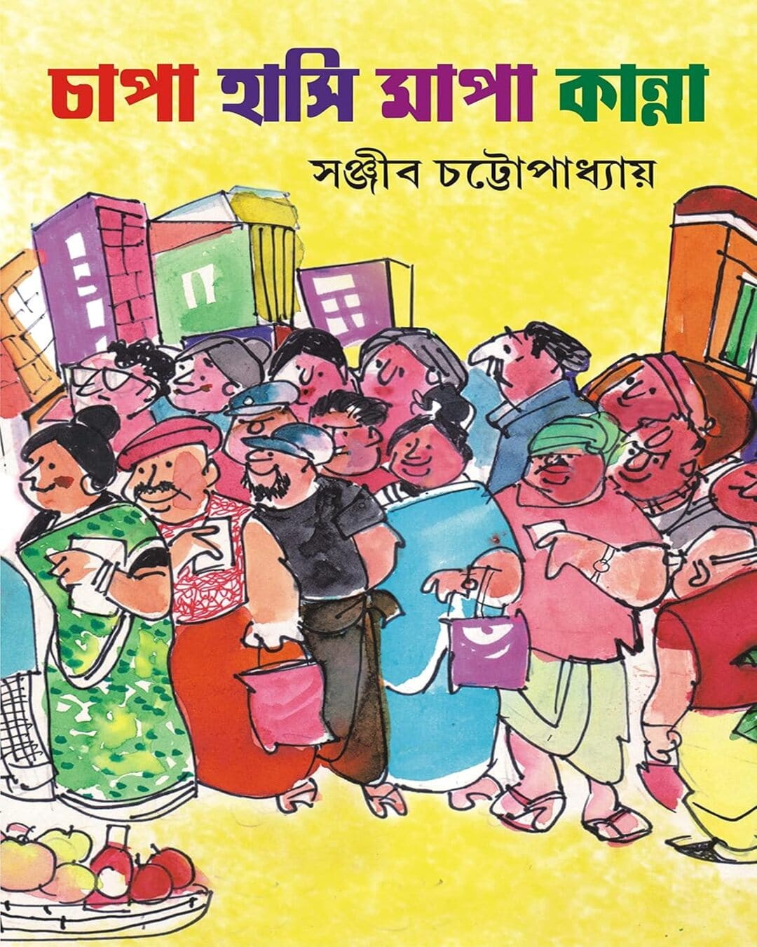 Chapa Hasi Mapa Kanna by Sanjib Chattopadhyay [Hardcover] - versoz.com