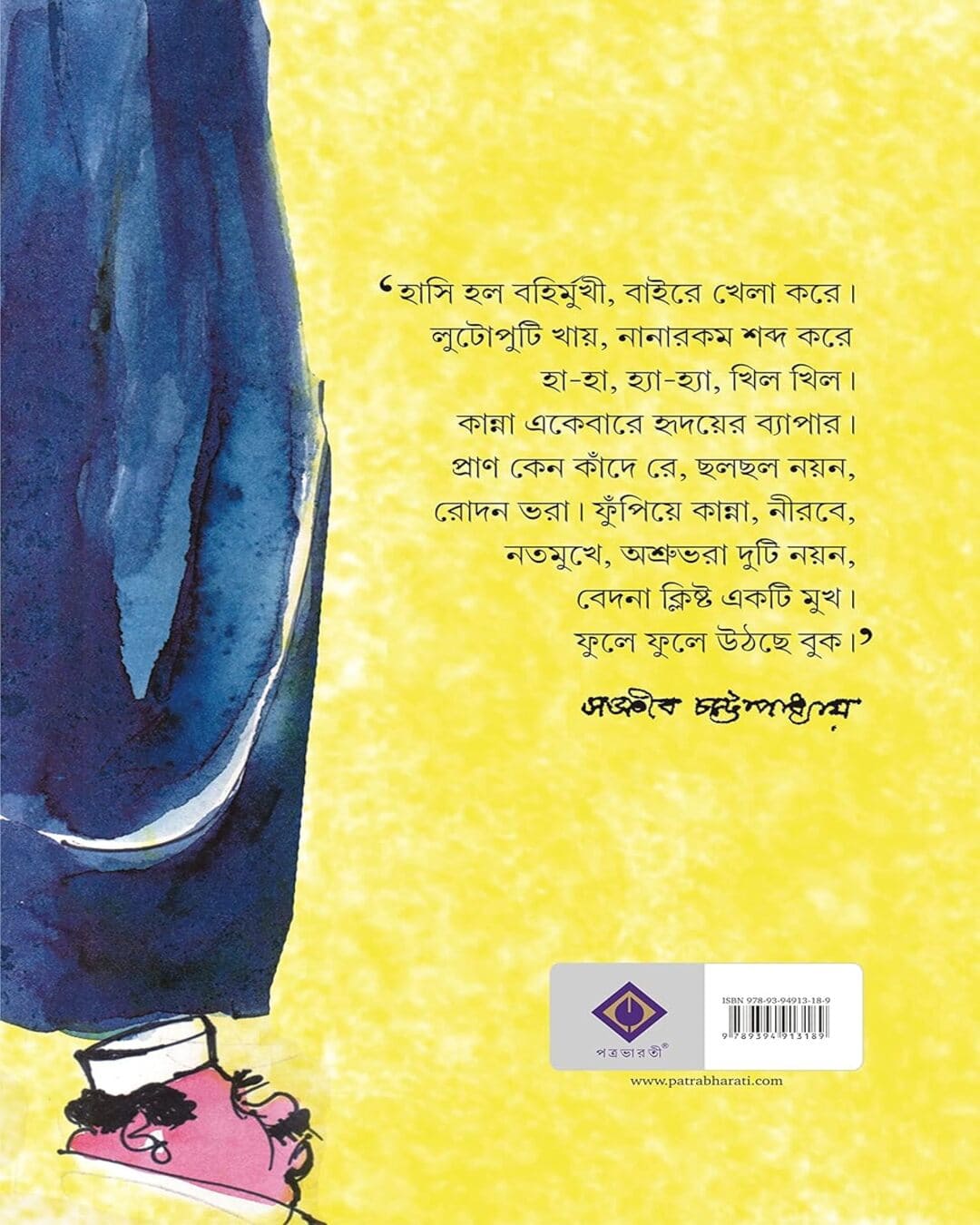Chapa Hasi Mapa Kanna by Sanjib Chattopadhyay [Hardcover] - versoz.com