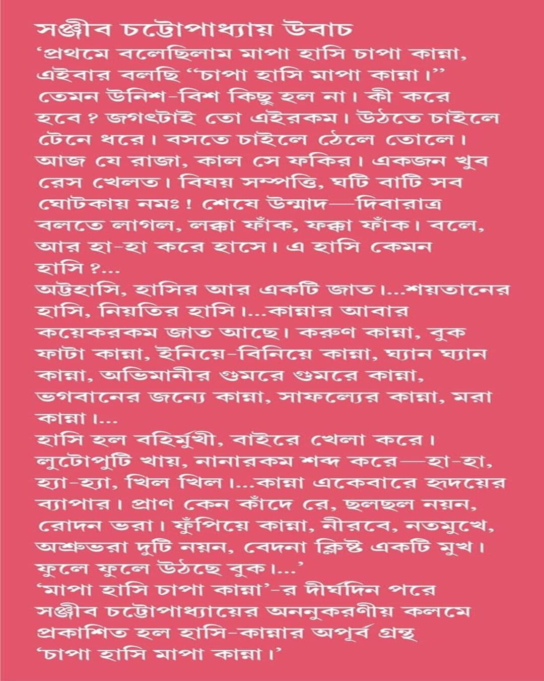 Chapa Hasi Mapa Kanna by Sanjib Chattopadhyay [Hardcover] - versoz.com