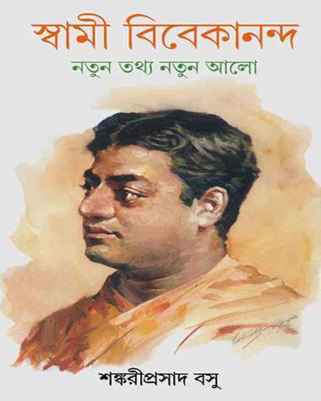 Swami Vivekananda Natun Tathya Natun Alo by Shankari Prasad Basu [Hardcover]