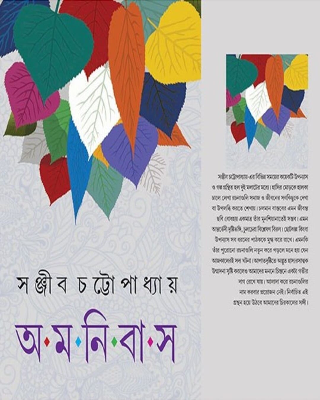 Sanjib Chattopadhyay Amanibus - Vol 3 [Hardcover] - versoz.com