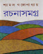Rachanasamagra 7  by Shyamal Gangopadhyay [Hardcover] - versoz.com