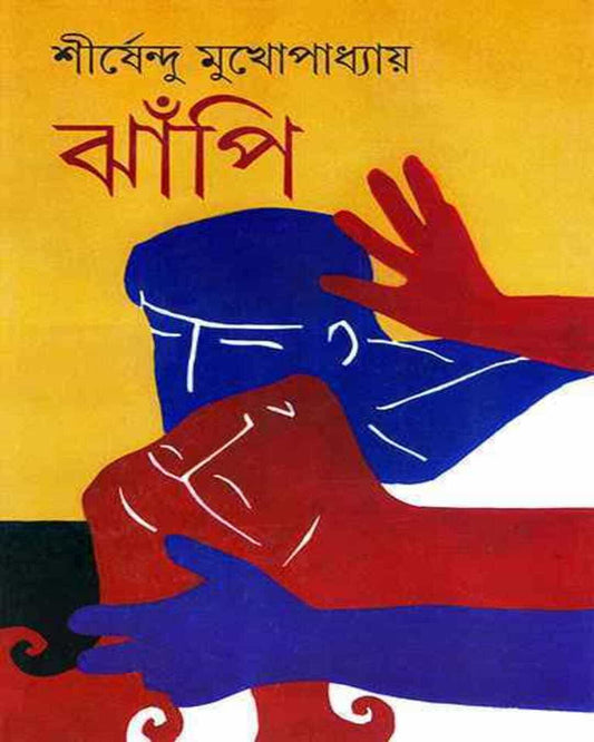 Jhapi by Shirshendu Mukhopadhyay [Hardcover] - versoz.com