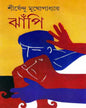 Jhapi by Shirshendu Mukhopadhyay [Hardcover] - versoz.com