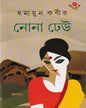 Nona Dheu by Humayun Kabir [Hardcover] - versoz.com