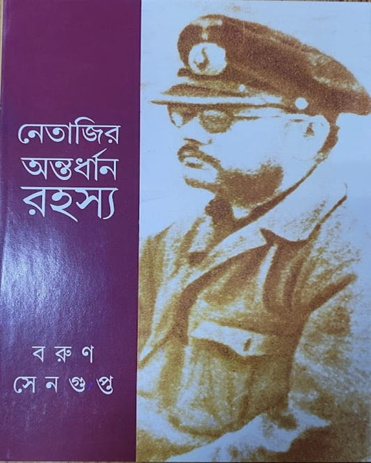 Netajir Antardhan Rahasya by Barun Sengupta [Hardcover] - versoz.com