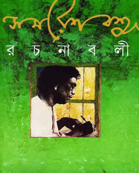 Samaresh Basu Rachanabali 4 [Hardcover] - versoz.com