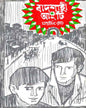 Badshahi Angti by Satyajit Ray [Hardcover] - versoz.com