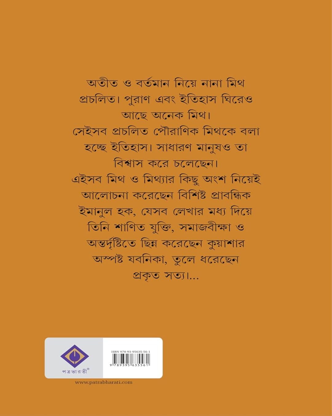 Itihas Puran : Myth O Mithya by Emanul Haque [Hardcover] - versoz.com