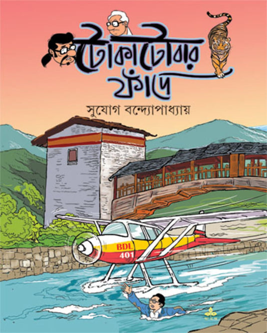 Tokatobar Fande by Sujog Bandyopadhyay [Paperback] - versoz.com