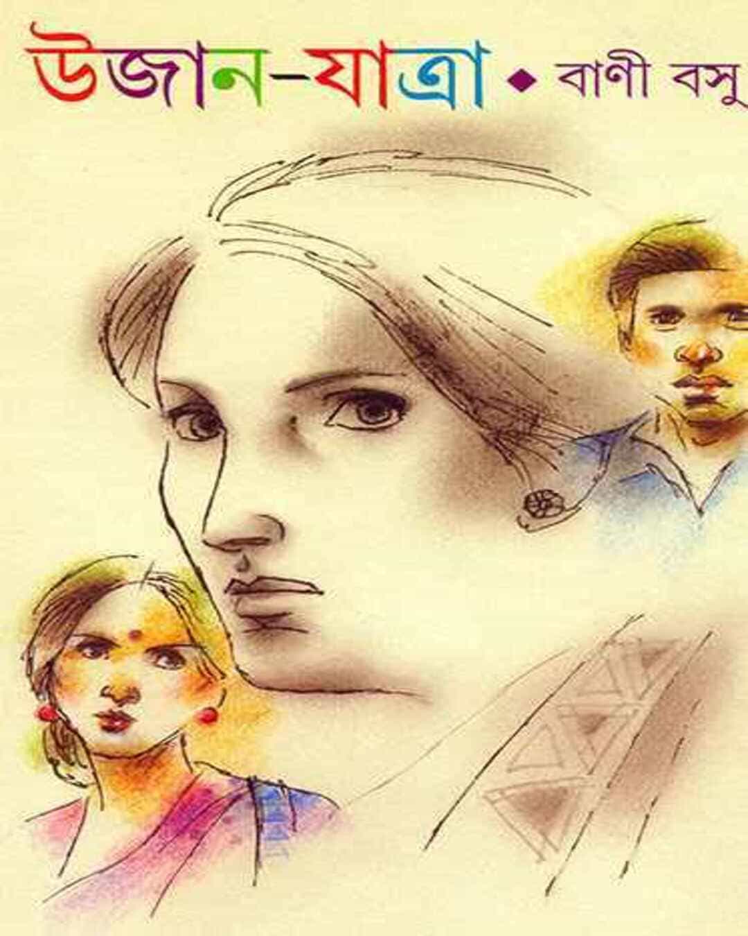 Ujan Jatra by Bani Basu [Hardcover] - versoz.com