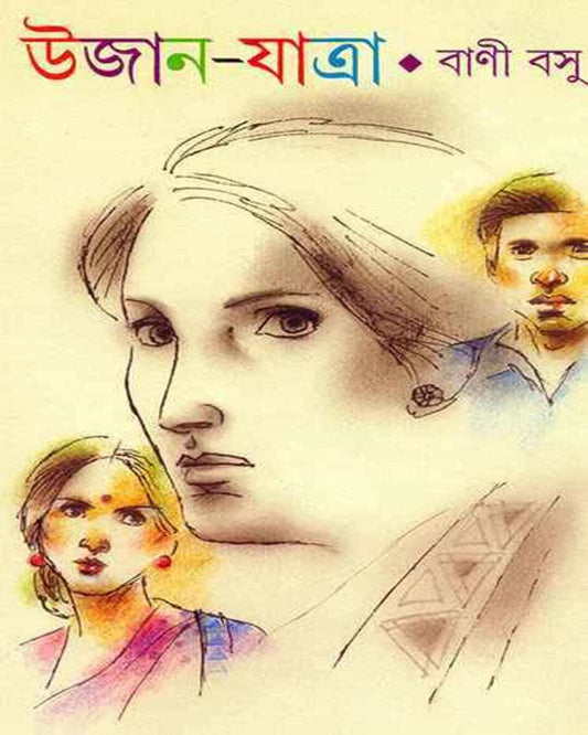Ujan Jatra by Bani Basu [Hardcover] - versoz.com
