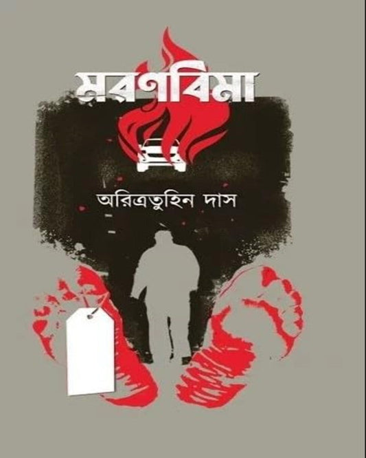 Moron Bima by Aritratuhin Das [Hardcover] - versoz.com