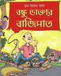 Banku Daktar Bajimat by Dr. Sayan Pal [Paperback]