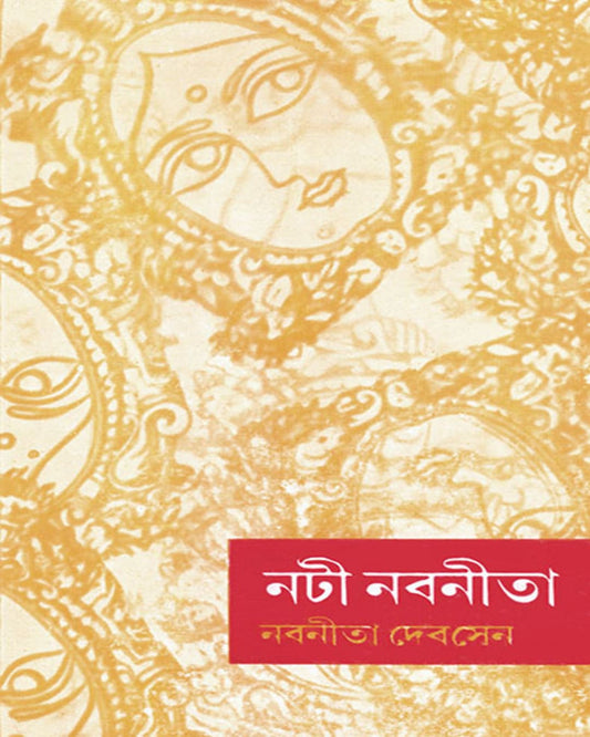 Nati Nabanita by Nabaneeta Dev Sen [Hardcover]
