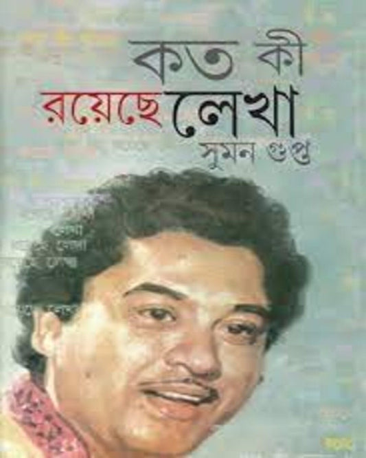 Koto Ki Royeche Lekha by Suman Gupta [Hardcover]