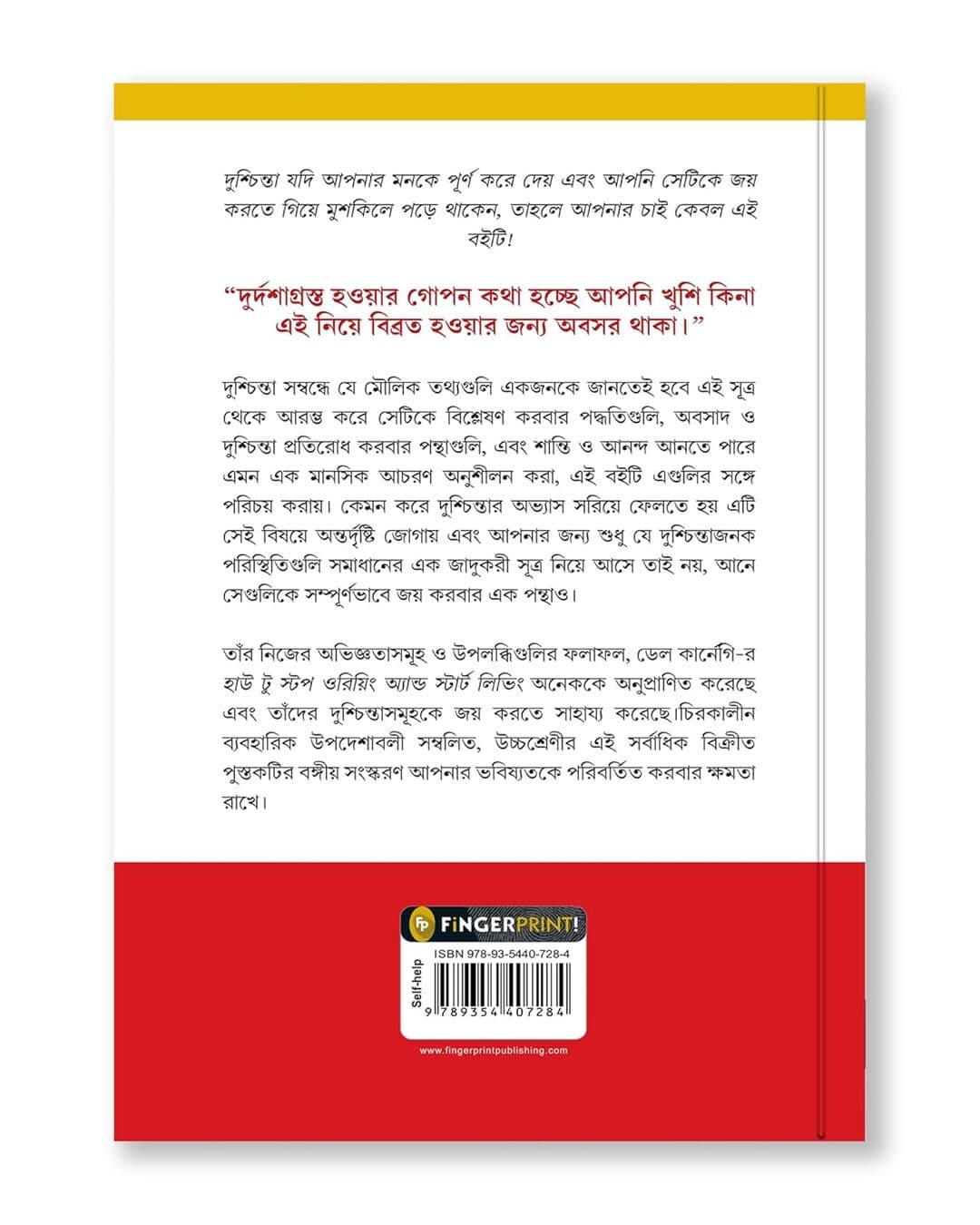 How to Stop Worrying and Start Living (Bengali) by Dale Carnegie [Paperback] - versoz.com