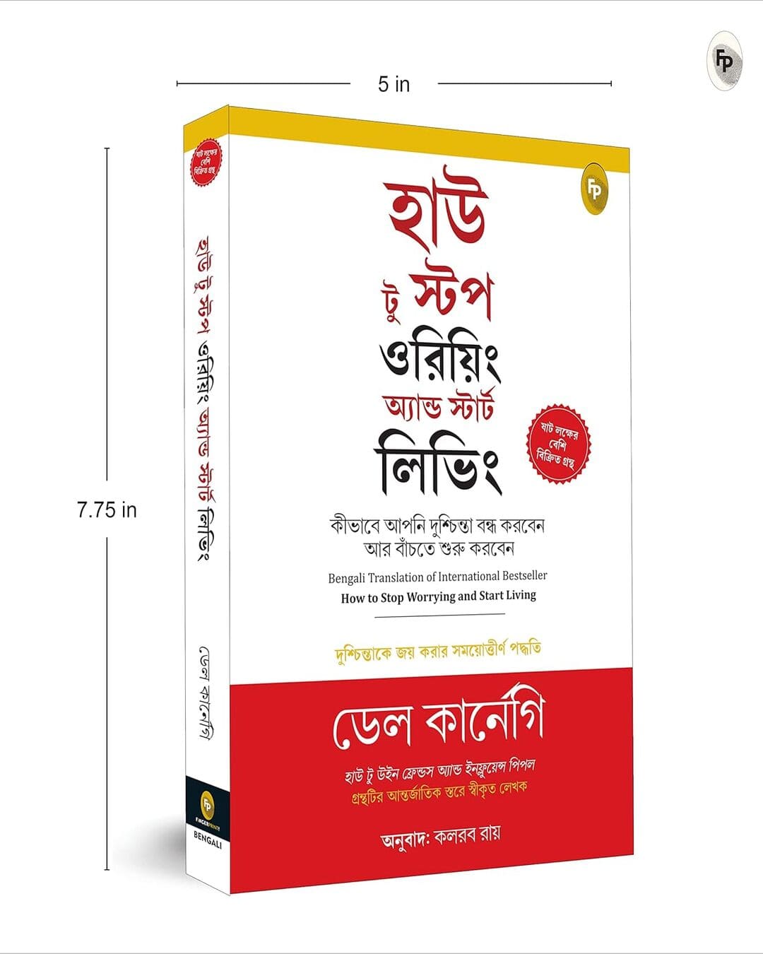 How to Stop Worrying and Start Living (Bengali) by Dale Carnegie [Paperback] - versoz.com
