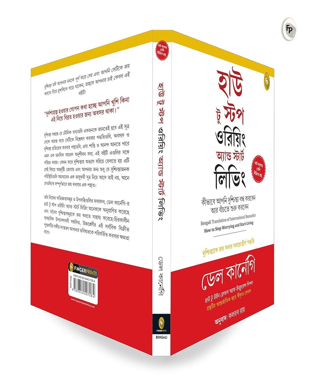 How to Stop Worrying and Start Living (Bengali) by Dale Carnegie [Paperback] - versoz.com