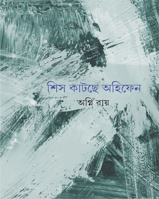 Shish Katche Ahifen by Agni Ray [Hardcover] - versoz.com