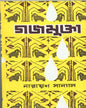 Gajamukta by Narayan Sanyal [Hardcover] - versoz.com