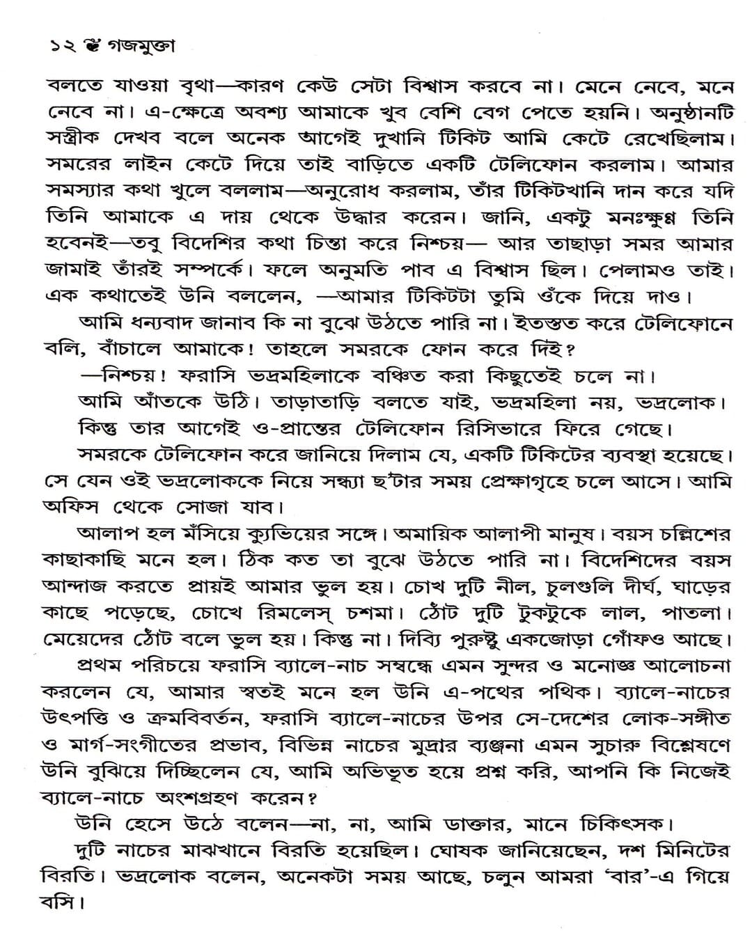 Gajamukta by Narayan Sanyal [Hardcover] - versoz.com