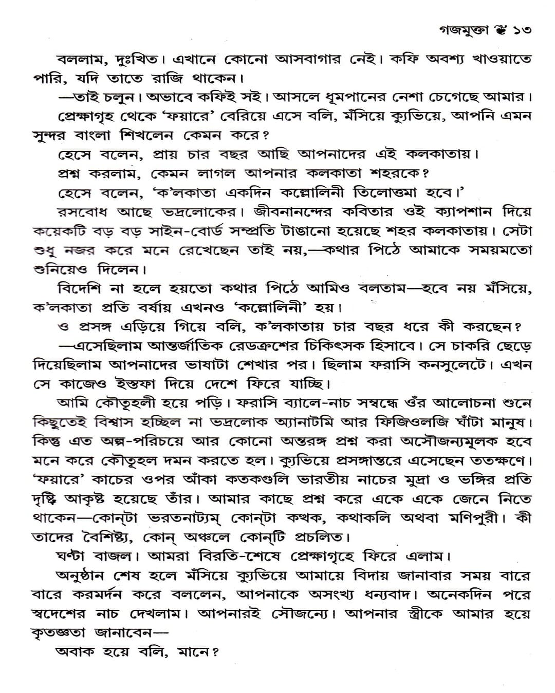 Gajamukta by Narayan Sanyal [Hardcover] - versoz.com